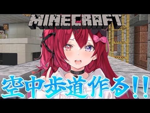 【マイクラ統合版】渋谷みたいな空中歩道作る！！【メン限鯖】【Minecraft】【Vtuber】【#生のせみん】