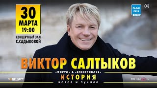 ВИКТОР САЛТЫКОВ • 30 марта • Набережные Челны