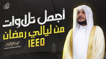اجمل تلاوات الشيخ هيثم الدخين || ليلة 27 من رمضان 1445هـ • by Sheikh Haitham Al-Dukhain