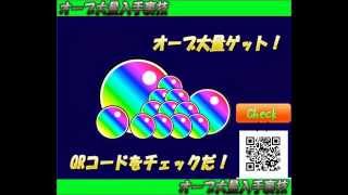 モンスターストライク【モンスト】オーブ大量入手方法