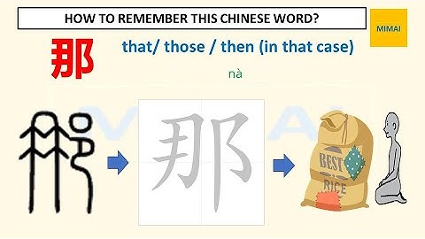 #那 , remember writing Chinese character by images #HSK1
