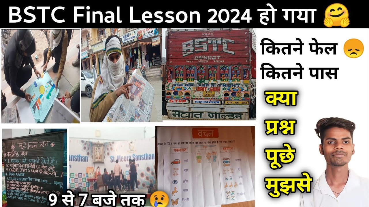 Bstc Final Lesson Complete | Bstc Final Lesson information | Bstc 2024 Internship | Bstc Internship