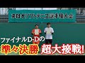Part③東日本選手権大会35の部デビュー戦!あゆタロウ・小見ペア出陣します!【ソフトテニス】
