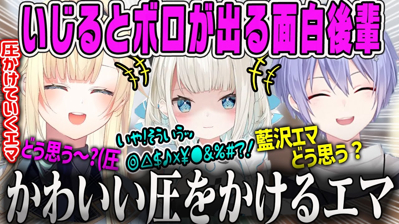 【エマレイといといまとめ】フォローしようとするも必ずボロが出てしまうかわいい後輩とAPEXまとめ【藍沢エマ・白雪レイド・絲依とい・ぶいすぽ】