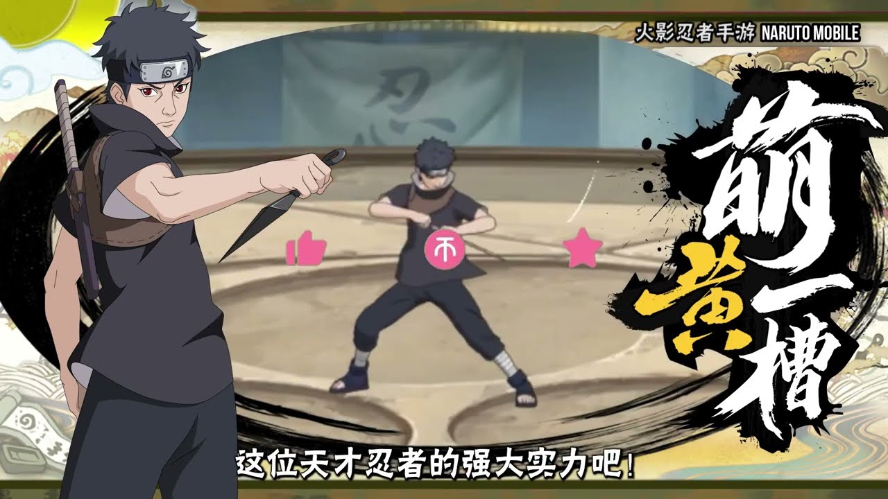 Naruto Mobile | Full Skill new Uchiha Shisui (Susano'o) Official Gameplay