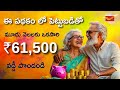Senior Citizen Savings Scheme 2025 Telugu (SCSS) || Post office Best Investment for Retirees