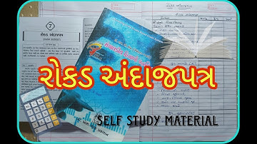 Sem 05 # રોકડ અંદાજપત્ર