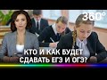 Кто и как будет сдавать ЕГЭ и ОГЭ?