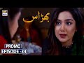 Watch Bharaas Episode 34 - Promo - ARY Digital Drama Online In Hd
