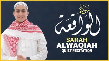 سورة الواقعة بصوت يهز القلوب | القارئ محمد وجيه | تلاوة خاشعة تقشعر لها الأبدان