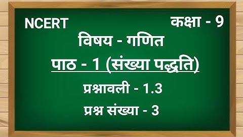 Q3 Ex 1.3 Class 9th Maths in Hindi | संख्या पद्धति (Number System) | Jojas Study | Jyoti Gupta