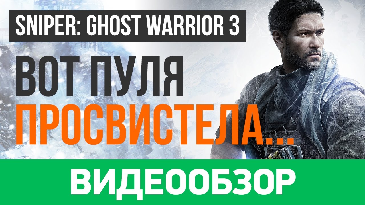 Купить Sniper Ghost Warrior 3 