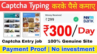 Captcha Typing job | Earn Daily No investment | captcha typing job daily payment | Online Typing job