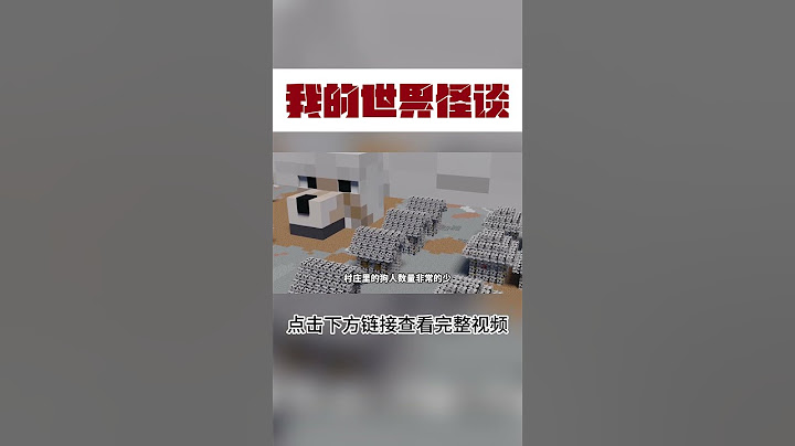 MC怪谈：请不要穿过凭空出现的传送门！【这名玩家】#mc #我的世界 #minecraft