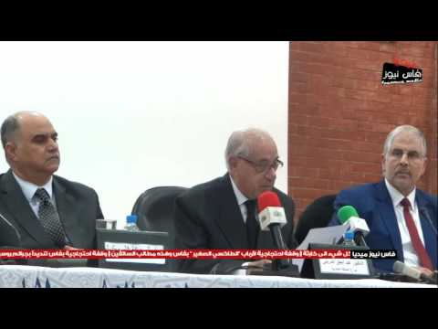 مؤرخ المملكة عبد الحق المريني يتحدث عن السلطان سيدي محمد بن عبد الله في الذكرى41 لتأسيس جامعة فاس