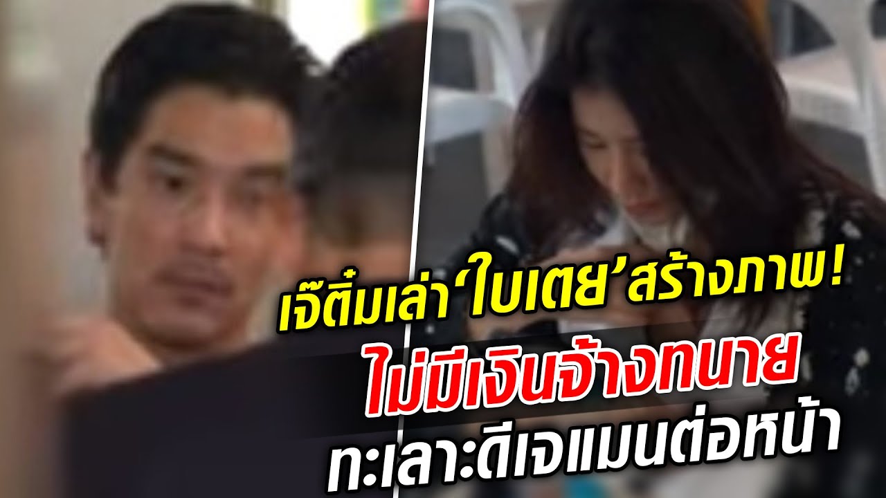 Live เจ๊ติ๋มลั่น ใบเตย สร้างภาพรวย ไม่มีแบรนด์เนมร้อยใบ อยากอัพเกรดตัวเอง : ข่าวอัพเดท