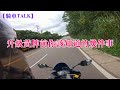 【騎車TALK】 升級黃牌前你該知道的幾件事