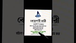 কোন নারী জান্নাতের যে কোন দরজা দিয়ে ইচ্ছে প্রবেশ করতে পারবে #islamiclifestyle #jannat screenshot 2