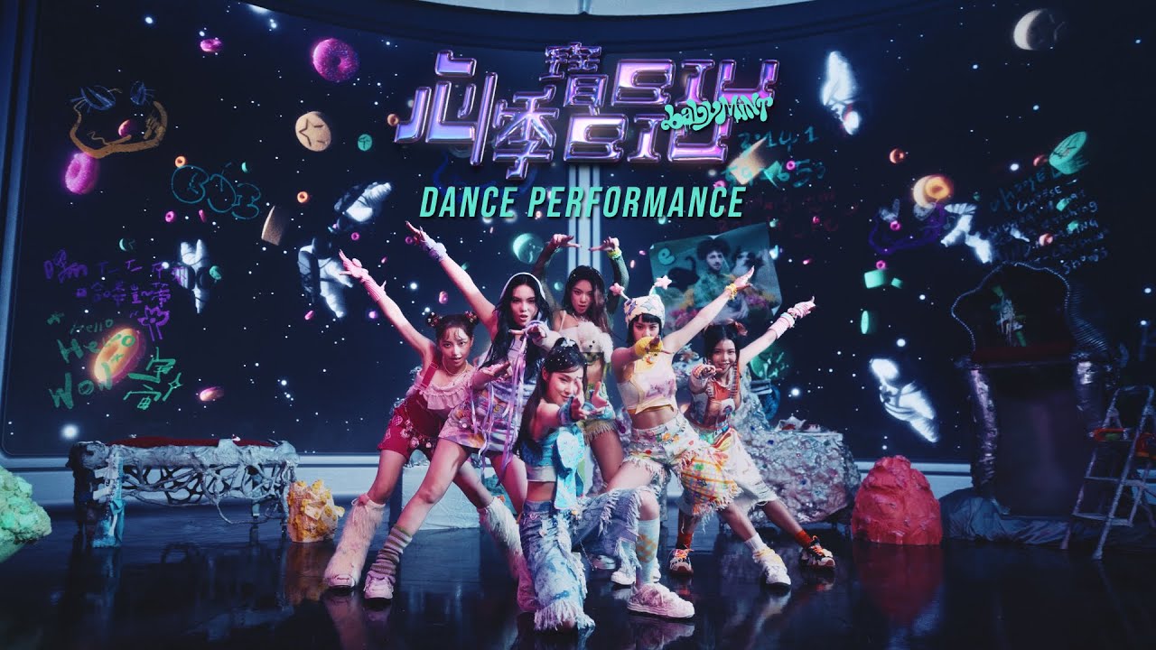 【babyMINT】心悸寶貝 BIUBIU ( BB Gals of the Galaxy)｜Dance Performance Video