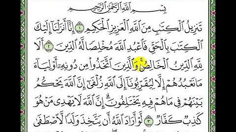 سورة الزمر مكررة الآيات من 1 إلى 4  Surah Az-Zumar repeated