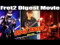 [Shred RACERS ONLINE F2] Digest Movie -ダイジェスト動画-