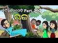 Natia Comedy part 84 || Raja