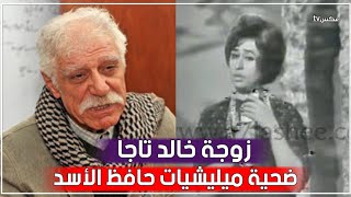 زوجة الفنان خالد تاجا التي أنهى حياتها عنصر في جيش الأسد ورفض حافظ الأسد معاقبته !!