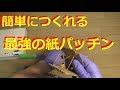 【簡単に作れる】最強の紙パッチン (Amazing Jumper)