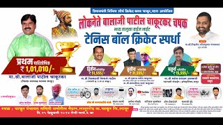 DAY- 6 || LOKNETE BALAJI PATIL CHAKURKAR CHASHAK  -  2024 || CHAKUR || CKL Live