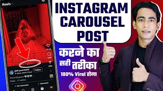 Instagram Carousel Post Kaise Kare | Instagram Par Multiple Photo Video Upload Kaise Kare 2025