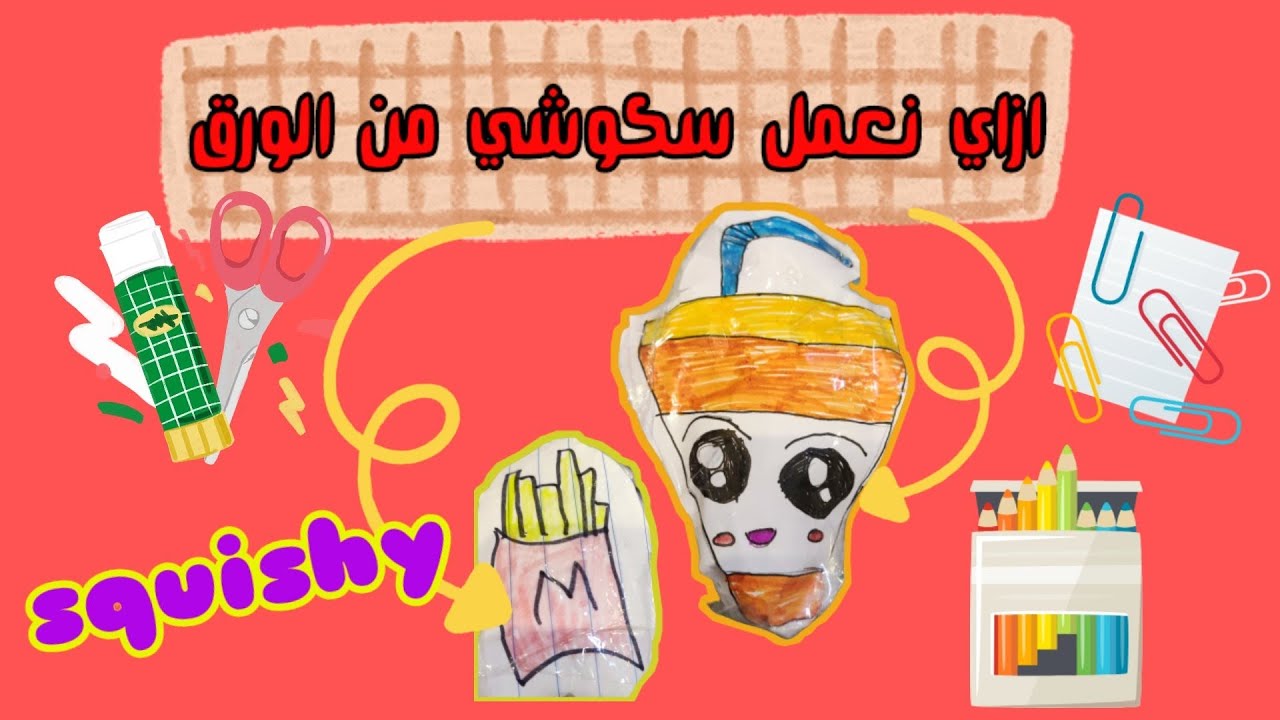 squishy-from-paper