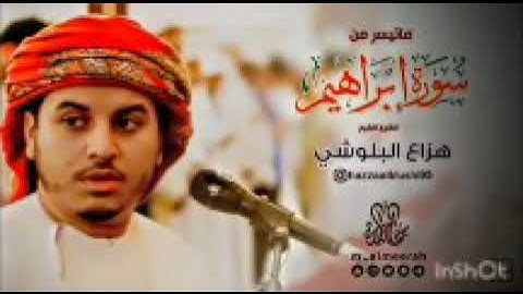 سورة ابراهيم كاملة هزاع البلوشي - Surat Ibrahim Hazaa AL Belushi