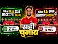 Bihar B.Ed Class 2026 | Bihar Bed Mock Test Batch Vs Selection Booster batch | KP Sir