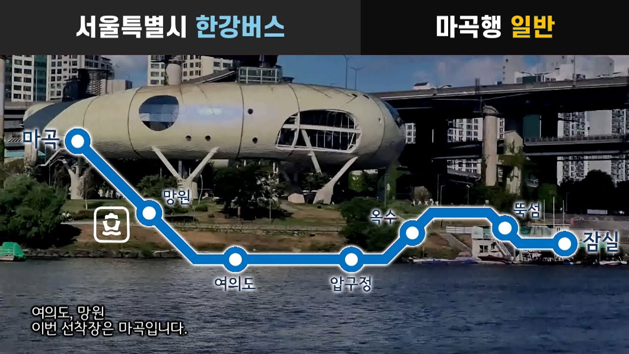 한강버사이언스 (한강버스×사이언스)