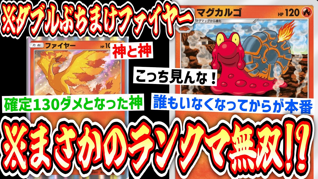【緊急】生ファイヤーとかいう新弾で一番強化されたポケモンwwww【Pokémon Trading Card Game Pocket】