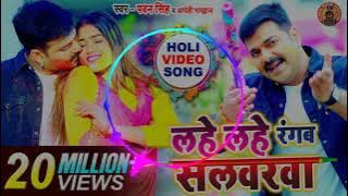 lahe lahe Rang Rani Tohar salwarwa Ho Rajnish Rock Sandeep DJ Prayagraj