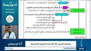 الدرس 16 الأعمال التي لا ينقطع ثوابها