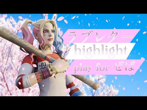 『ラブレター』PC移行したてPCPadのキル集！