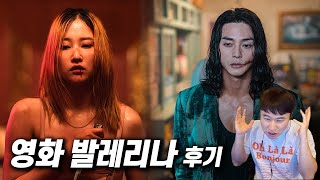 넷플릭스 영화 《발레리나》 후기