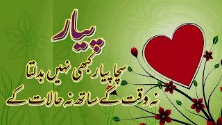 Brilliant Lines About Love/Mohabbat/Piyar