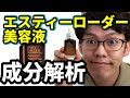 エスティーローダーアドバンスドナイトリペアの成分と使用感レビュー