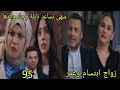 مسلسل القلب إختار الحلقة 95 الجزء 2 زواج ابتسام وعمر سهى تساعد نايلة لإجاد والدها