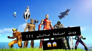 Fortnite!!  ملحمة سولتي الجبارة ما بتطلع عايش