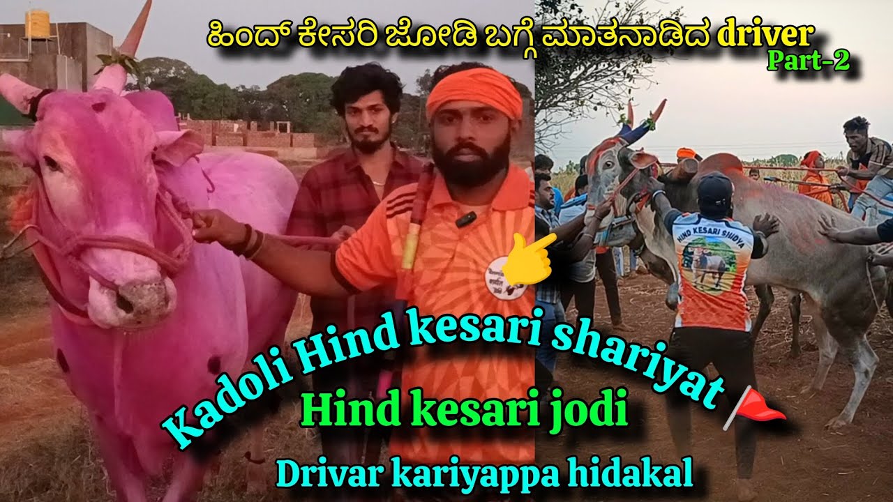 Hind kesari maidan kadoli part 2 || #karnataka #maharashtra #interview #youtuber #subscribe 