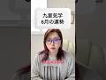【九星気学🌟6月の運勢】星座の運勢と合わせてみたら面白いかも💡 #毎日投稿チャレンジ #毎日占い #開運 #占い