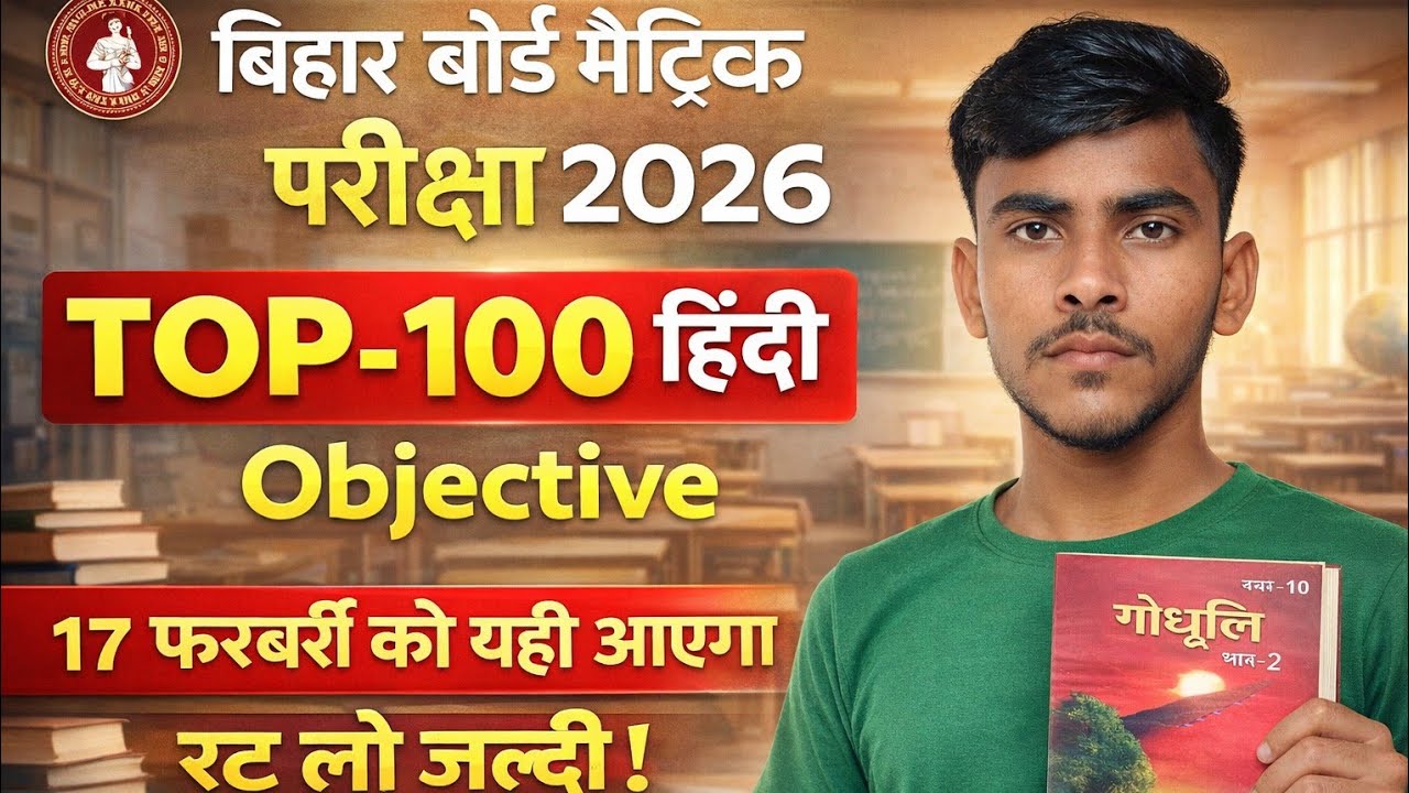  हिन्दी Viral Question बिहार बोर्ड मैट्रिक परीक्षा 2026 ....