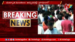 Dubbaka Elections : Clash Between TRS And BJP Activists At Appanapalli | NTV