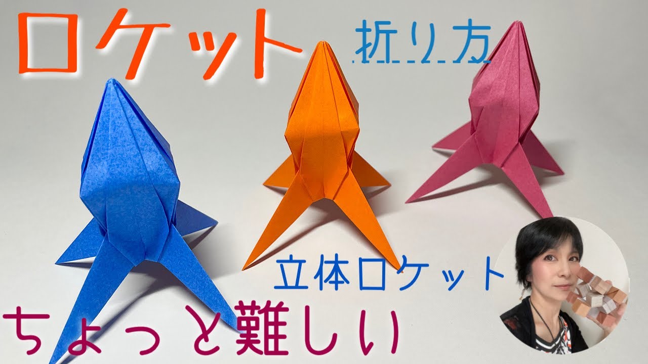 34 折り紙ロケット 折り方 ちょっと難しいけどゆっくり折ってます なつこ 折り紙モンスター