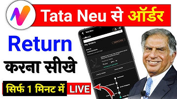 How to return product on Tata neu 2025 | Tata neu product return kaise kare 2025
