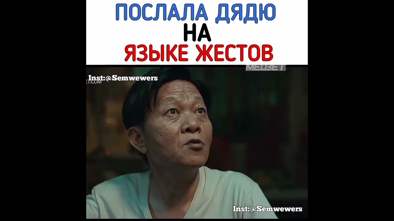 Послала дядю на языке жестов😂"Милый дом" дорама